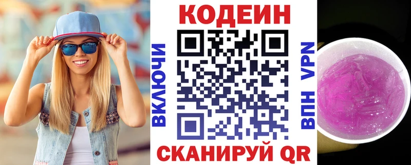 Кодеин Purple Drank  Рославль 